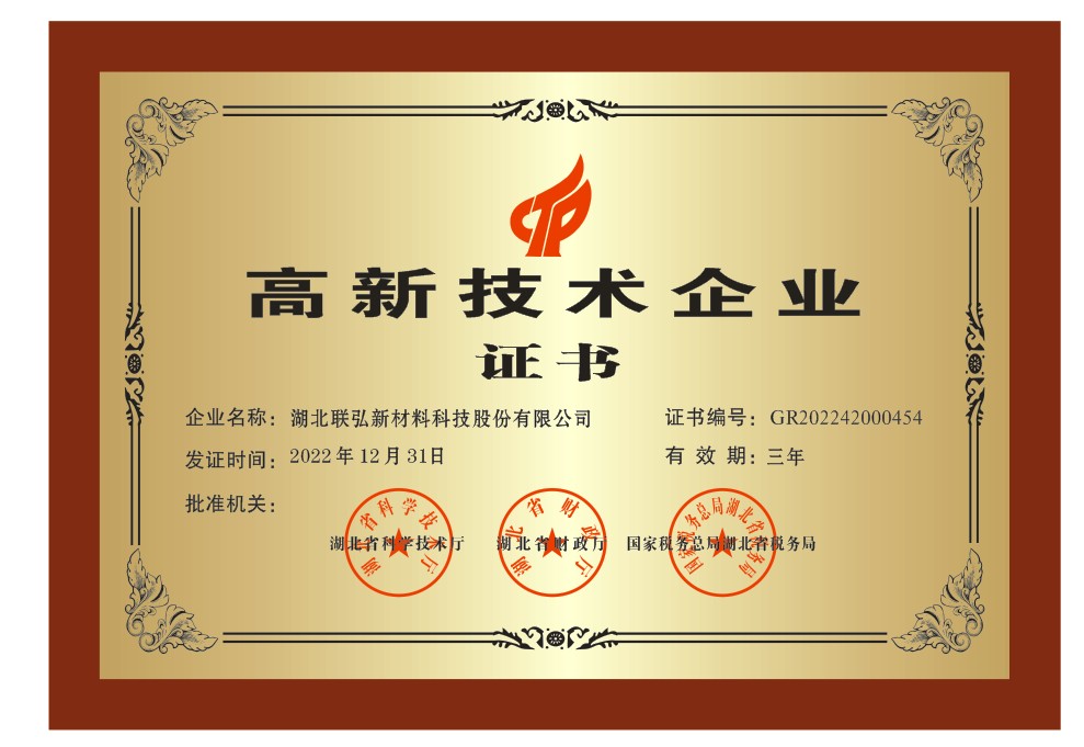 高新技術(shù)企業(yè)